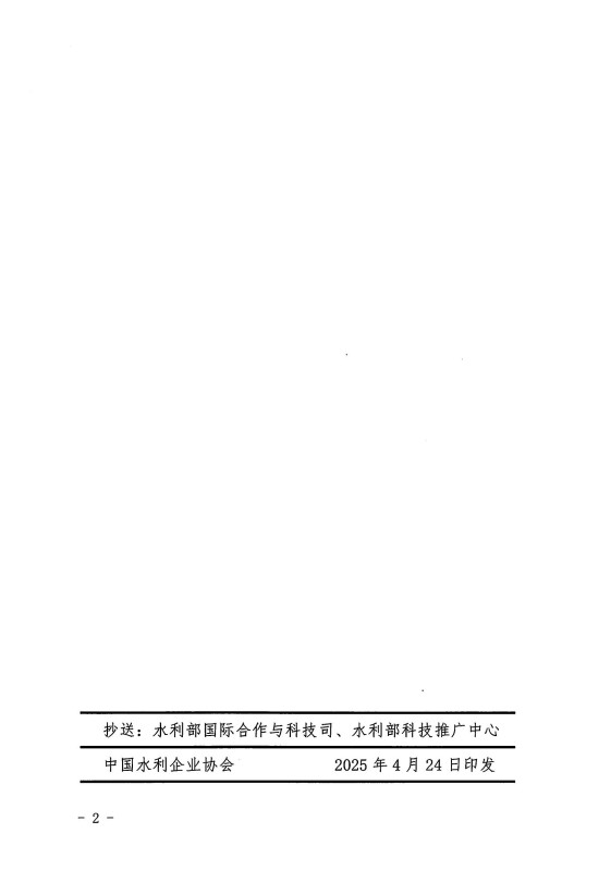 金年会|金年会·jinnian(金字招牌)诚信至上关于批准团体标准《数字孪生流域防洪四预系统软件测评规程》立项的通知_01.jpg